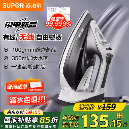 国家补贴：苏泊尔 无线有线二合一手持挂烫机 2000W SJ-Y61A