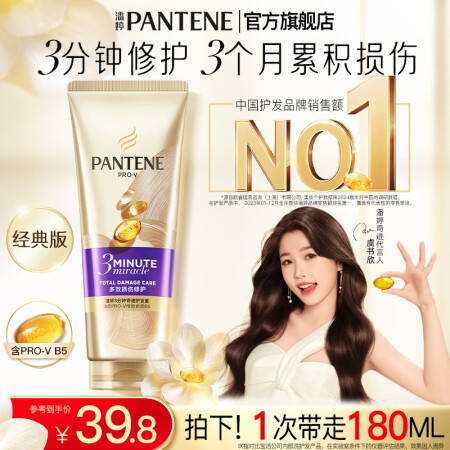 潘婷护发素氨基酸3分钟奇迹护发素干枯毛躁 【1支日常装】多效...