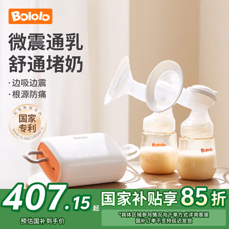国家补贴：波咯咯 双边电动吸奶器 BL-1509
