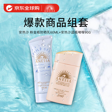 安热沙（Anessa）亲肤型防晒乳60ml粉金瓶+安热沙晒啫...