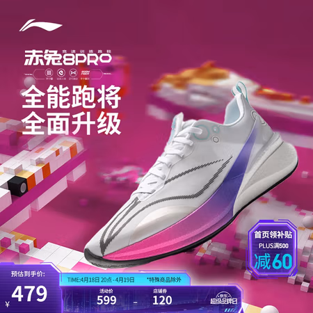 李宁 LI-NING 赤兔8Pro运动鞋跑鞋马拉松