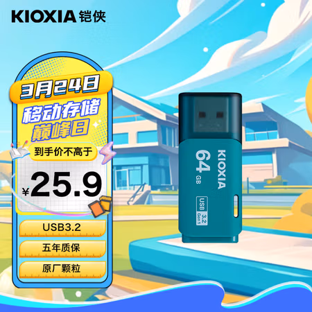 铠侠（Kioxia）64GB U盘  U301隼闪系列 浅蓝色 USB 3.2接口 时尚设计 高速传输 办公学习车载娱乐 兼容苹果系统