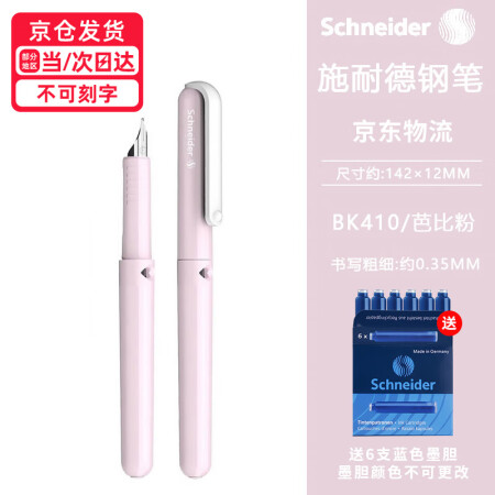 Schneider施耐德钢笔儿童小学生三到四五六年级练字墨囊...
