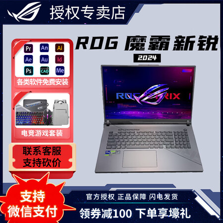 玩家国度（ROG）魔霸新锐2024 13代i9 16英寸 星...