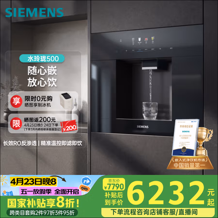 国家补贴:西门子 SIEMENS 水玲珑系列 饮水机 WS5053BB1C