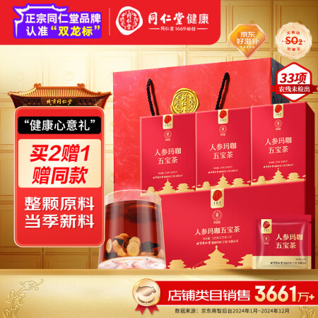 同仁堂品牌 北京同仁堂人参黄精玛咖枸杞五宝茶525克礼盒装男...