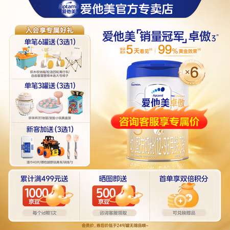 爱他美 卓傲(新国标)奶粉3段 800g*6罐