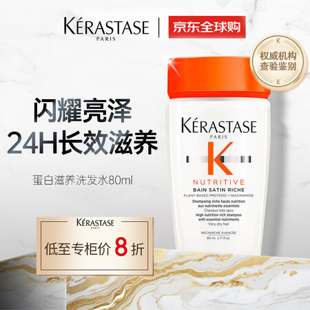 卡诗（KERASTASE）【蛋白滋养】滋润瓶洗发水80ml氨...