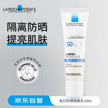 理肤泉（LA ROCHE-POSAY）每日防晒隔离乳30ml...