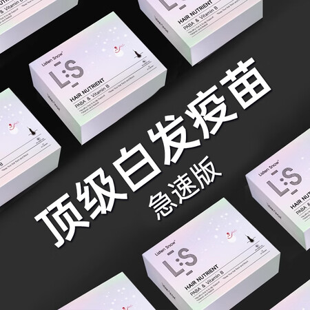 Listen Snow澳洲进口LS靶向发根乌黑素根源营养发色...