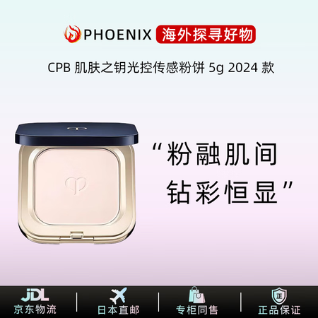 肌肤之钥CPB【日本直邮】日本专柜 2024新款光颜柔光蜜粉...
