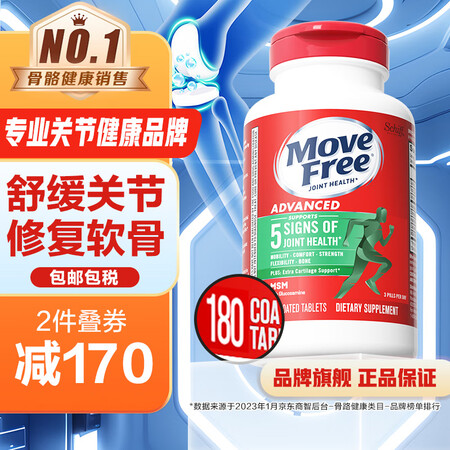 益节（Move Free）氨糖软骨素绿瓶 美国原装进口维骨力...
