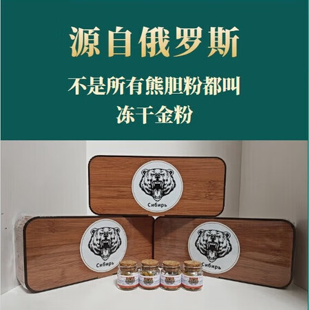 原装进口俄罗斯熊胆粉纯冻干金粉高纯度清热解毒平肝惊风抽搐目赤...