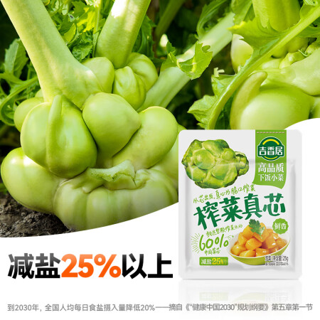 吉香居 榨菜萝卜真芯脆笋减盐榨菜 下饭菜早餐咸菜学生榨菜腌菜...