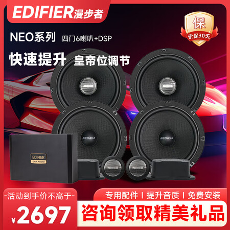 漫步者（EDIFIER）NEO系列四门6喇叭+DSP音色清晰...