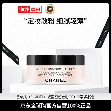 香奈儿（Chanel）轻盈蜜粉 12号柔粉色 定妆粉饼 透明...