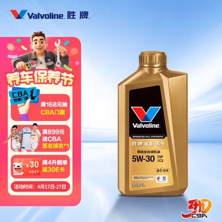 Valvoline 金皇9 尊选 5W-30 SP级 全合成机油 1L