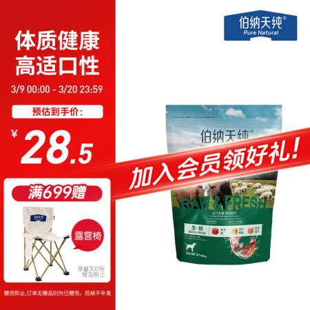 伯纳天纯狗粮生鲜成幼犬中大型小型通用犬粮牧场狂欢(牛肉+羊肉...