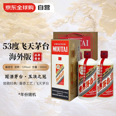 茅台（MOUTAI）飞天 53度 酱香型白酒 500ml*2...
