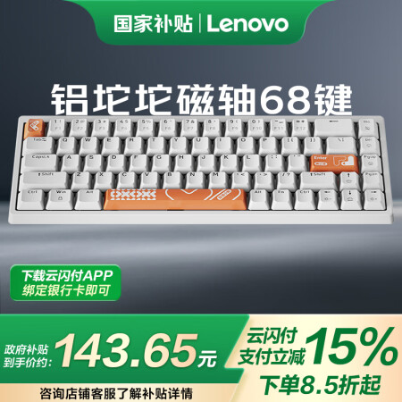 联想（Lenovo）小新K6有线磁轴键盘 铝坨坨 RT键盘 ...