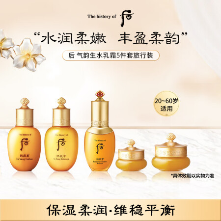 后Whoo气韵生水乳精华眼霜面霜5件套装礼盒64ml 水油平...