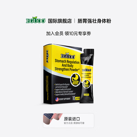 EGUOO强壮粉调理肠胃强壮身体粉益生元肠胃肠道速溶型调理肠...