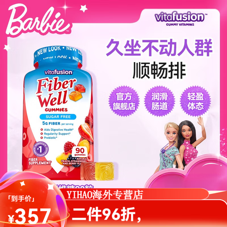 小熊糖vitafusion膳食纤维成人零食便秘代餐果蔬膳食软...