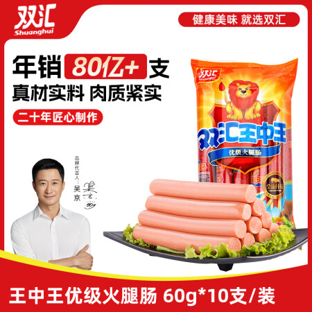 双汇王中王 火腿肠 60g*10支/600g装香肠火腿露营烧...