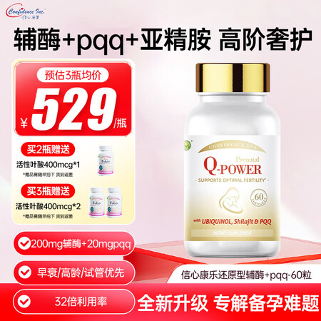 信心康乐辅酶q10还原型备孕软胶囊小金瓶 200mg含pqq...