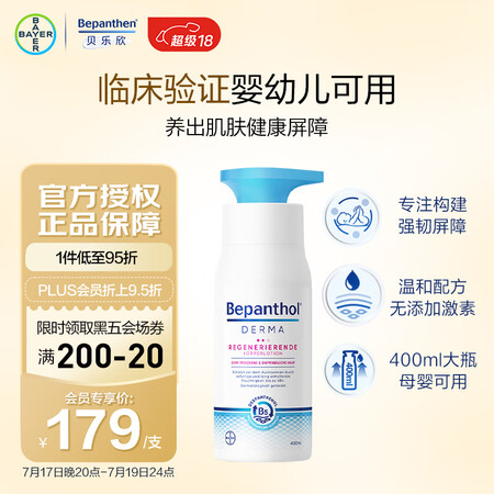 Bepanthen贝乐欣高保湿润肤乳润润瓶 身体乳婴幼儿成人...