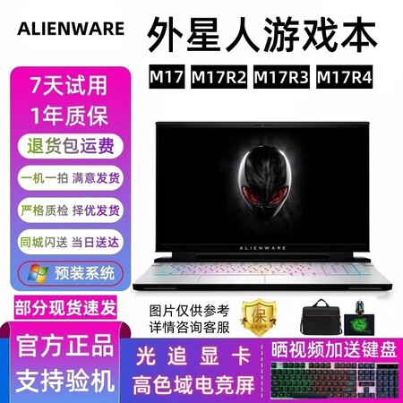 外星人（Alienware）笔记本M17 R3 17.3游戏...