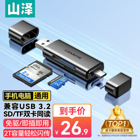 山泽USB3.0/Type-C高速读卡器 SD/TF多功能合...