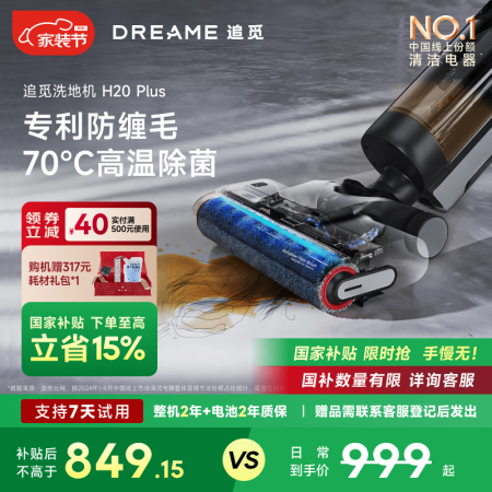 追觅H20 Plus 无线智能高温热水洗地机双边贴吸拖扫一体...