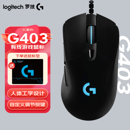 罗技（G）G403HERO有线游戏鼠标电竞RGB炫彩鼠标自定...