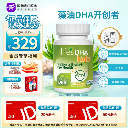 Life's DHA帝斯曼海藻油dha补脑护眼 婴...