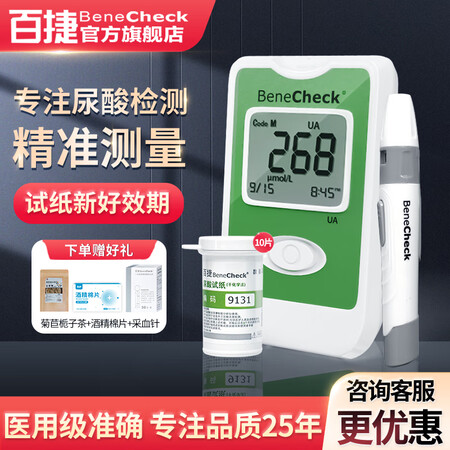 百捷（BeneCheck）尿酸测试仪 家用检测仪 医用级准确...