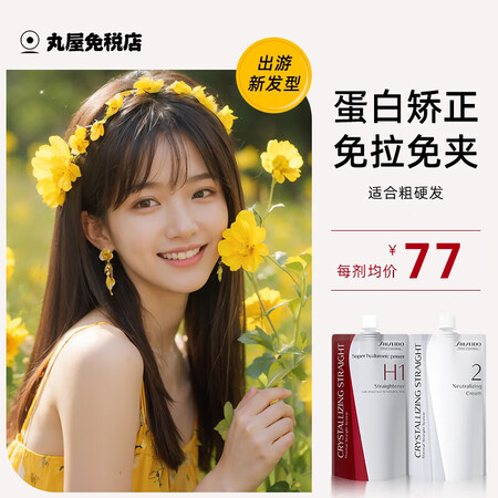 资生堂蛋白矫正直发膏软化剂头发拉直膏柔顺剂免拉直定型一梳直男...