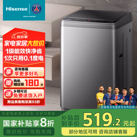 国家补贴:海信 Hisense 超净系列 HB80DA35 定频波轮洗衣机 8kg 钛晶灰