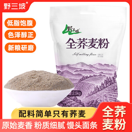 野三坡 荞麦面粉 袋装家用纯荞麦面面条全麦面粉无糖精低脂低筋...