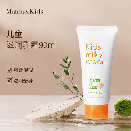 Mama-Kids儿童滋润乳霜面霜90g保湿身体乳润肤霜