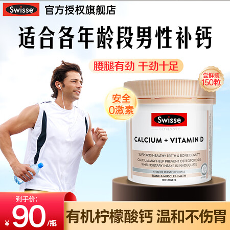 Swisse钙片男士成人补钙30-40岁青年20-30岁缓解...