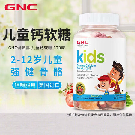 健安喜（GNC）儿童钙软糖复合维生素DHA软糖2-12岁宝宝...