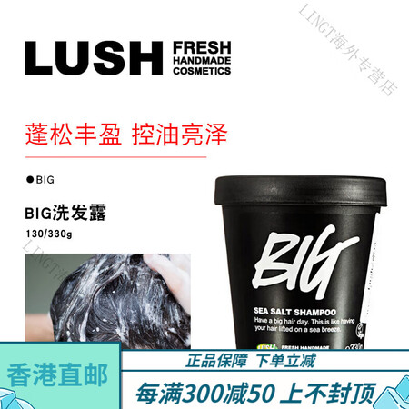 LUSH官方旗舰英产BIG丰盈洗发露洗发水蓬松控去油柔顺 原...