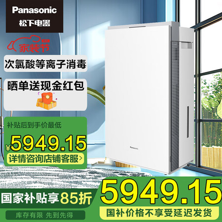 松下【国家补贴】空气消毒机Ziaino次氯酸空间消毒除菌消臭...