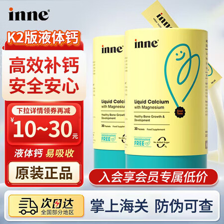 Inne因你钙镁锌小金条液体钙含K2版6个月宝宝儿童补钙柠檬...