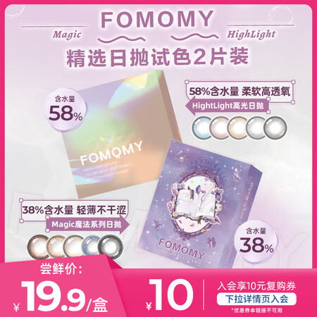 FOMOMY【试色2片装】fomomy魔法magic高光日抛...