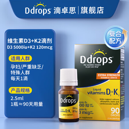 Ddrops滴卓思维生素d3成人1000iu孕妇vd维生素d...