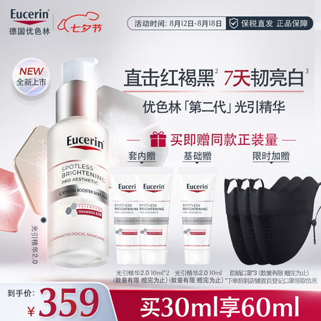 优色林光引精华第二代美白淡斑精华美妆焕亮护肤七夕情人节礼物 ...