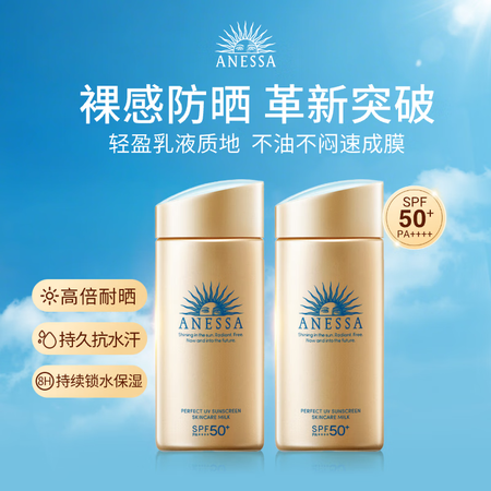 安热沙（Anessa）小金瓶防晒乳90ml*2双支装安耐晒防...