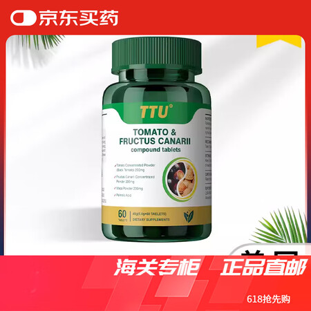 活心ttu青果番茄素玛咖片美国原装进口中老年前列健康男性调 ...
